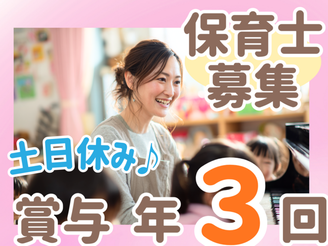 株式会社帆柱　放課後等デイサービスまるまるクラブの求人・転職情報
