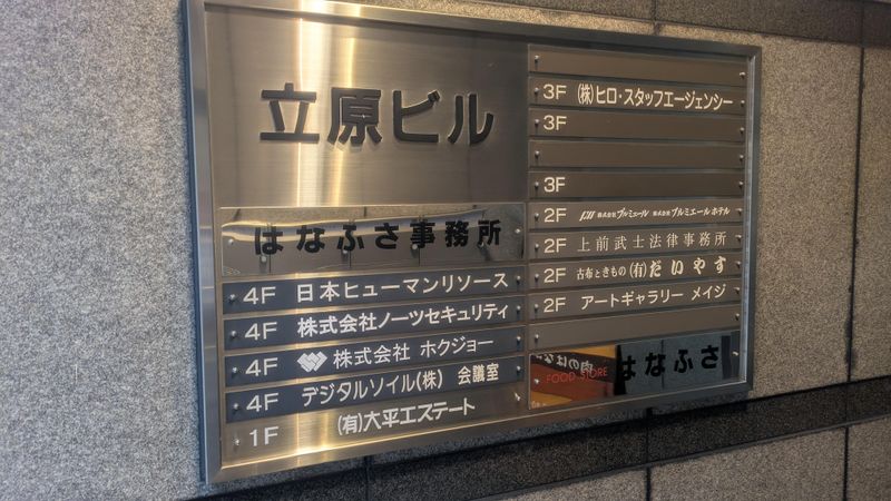 株式会社はなふさのアルバイト・バイト求人情報-03