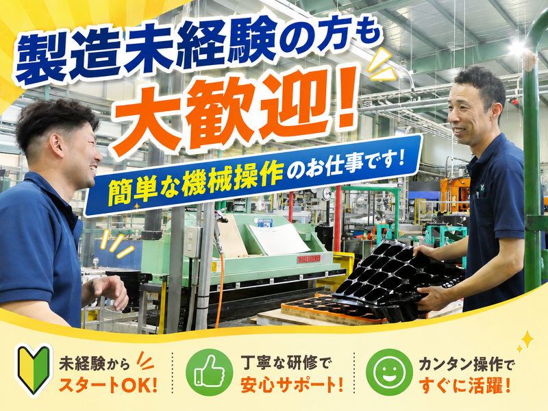 株式会社東海化成の求人・転職情報