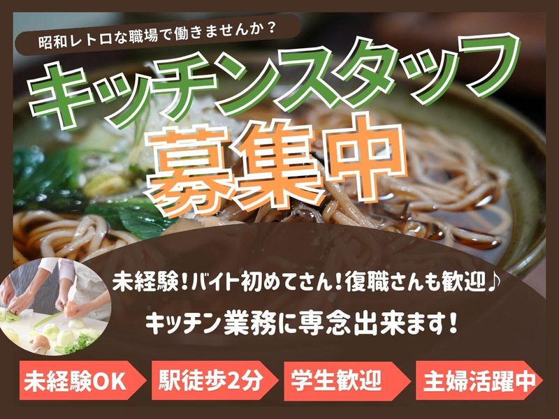 手打ちそば懐石の店　さらしな南口店のアルバイト・バイト求人情報-07