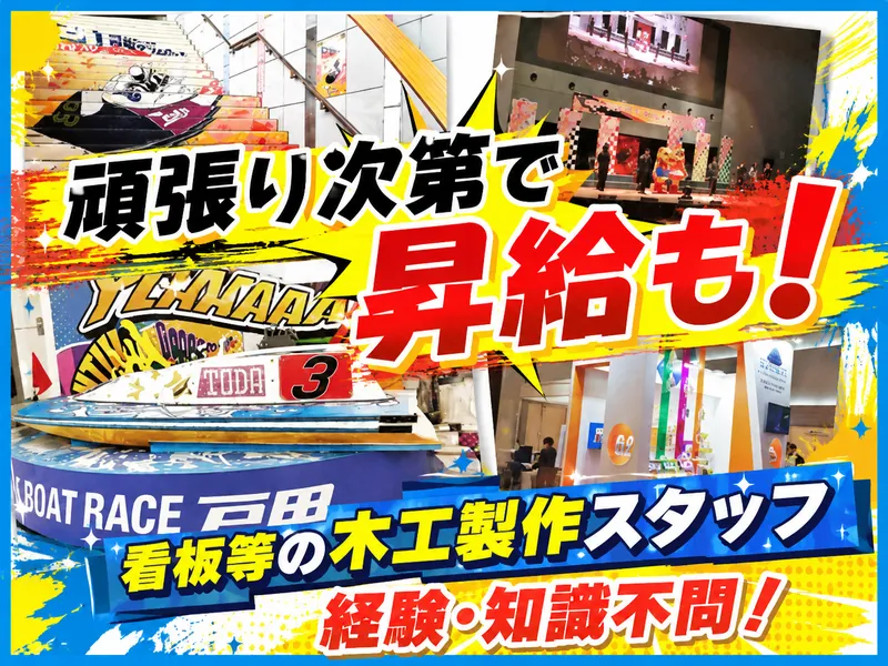株式会社青美企画の求人・転職情報