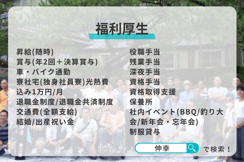 株式会社伸幸のアルバイト・バイト求人情報-05