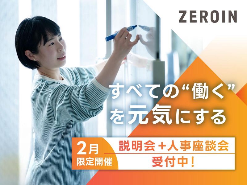 【2月】限定STEP案内!働くを元気にオフィス改革の裏側