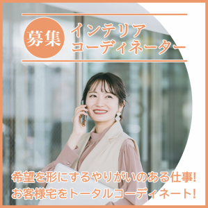 株式会社セイカホームのアルバイト・バイト求人情報-02