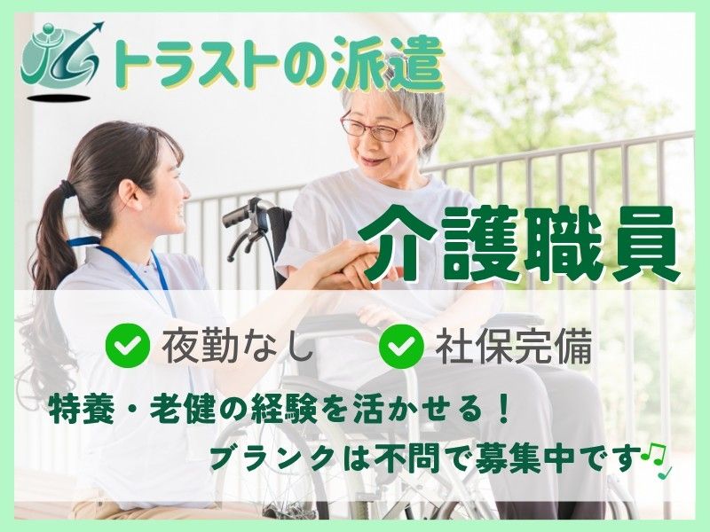 株式会社トラストグロース東日本のアルバイト・バイト求人情報