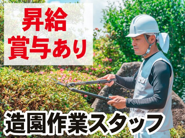 有限会社ニュー洋花園の求人・転職情報