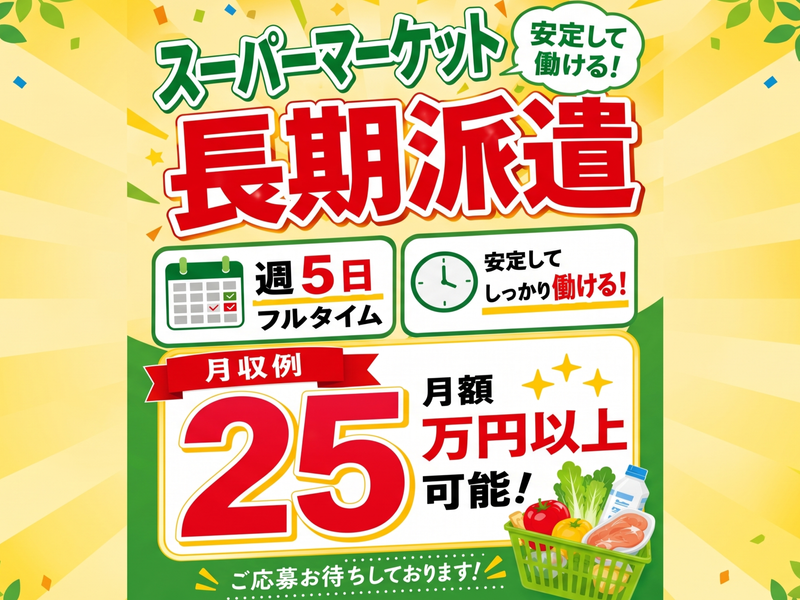 派遣先:東京都大田区池上のスーパーマーケット(株式会社プライズ)のアルバイト・バイト求人情報-15