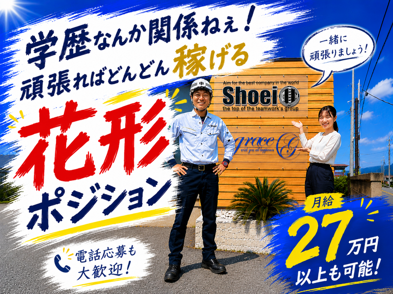 株式会社松栄工業の求人・転職情報