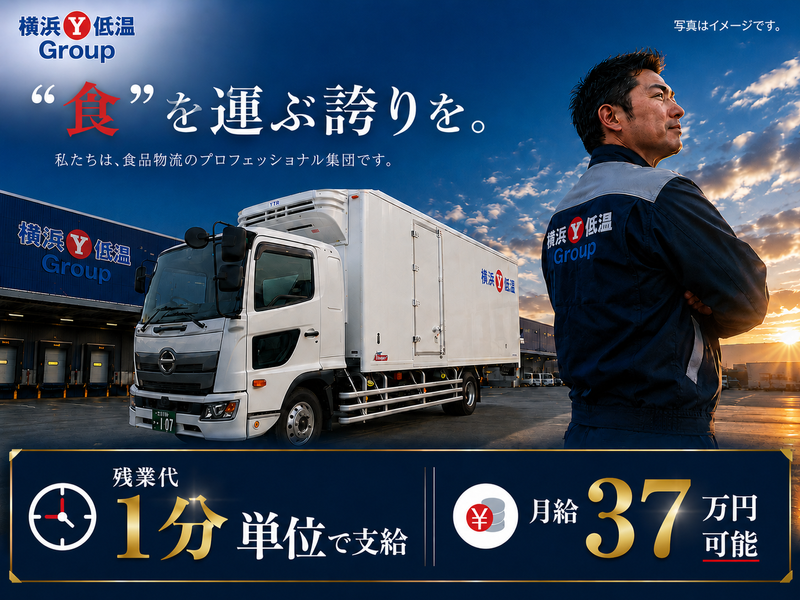 横浜低温流通株式会社の求人・転職情報