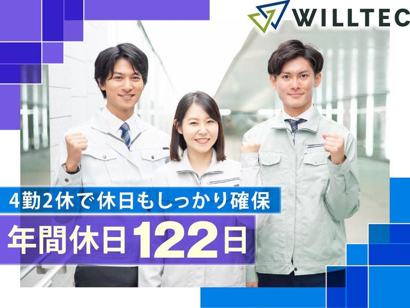 株式会社ウイルテックの求人・転職情報