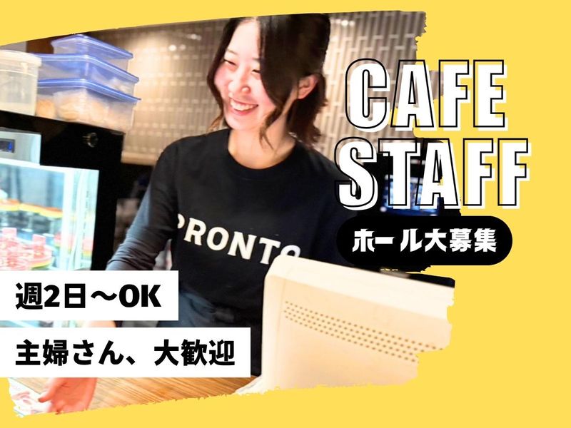 PRONTO　京都駅ビル店のアルバイト・バイト求人情報-45