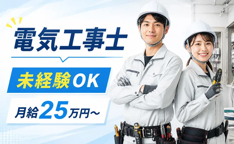 株式会社みらい環境のアルバイト・バイト求人情報