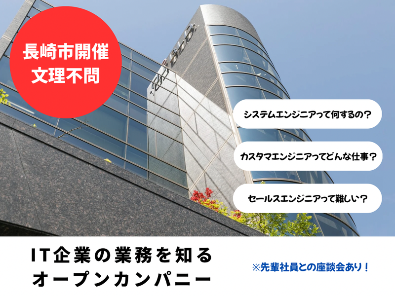 企業IT化のベストパートナーを知る1day説明会【文理不問】