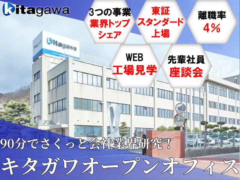 株式会社北川鉄工所