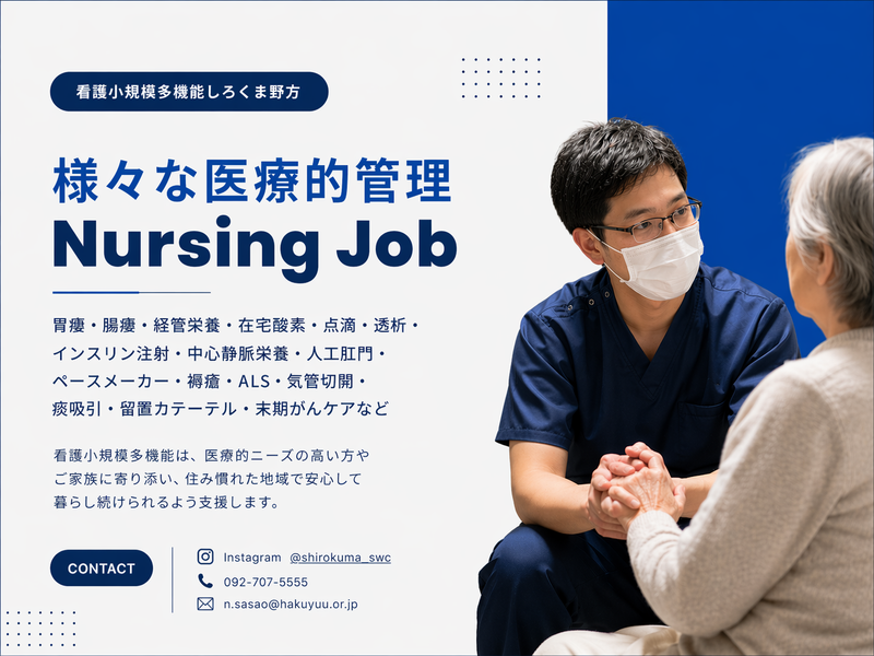 社会福祉法人白熊会の求人・転職情報