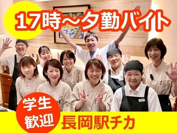 越後　長岡小嶋屋　本店のアルバイト・バイト求人情報-04