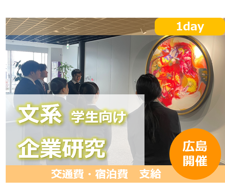 【広島県対面開催】オーダーメイド製品の提案営業体験/1day
