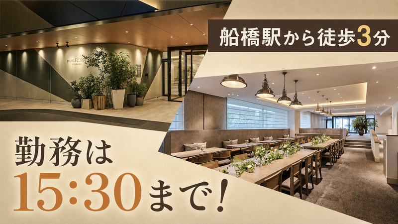 フローラＴ＆Ｋ株式会社の求人・転職情報