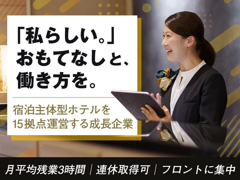 株式会社ビスタホテルマネジメント