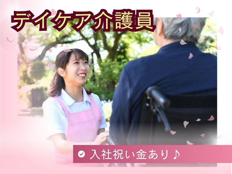 医療法人杏林会　リハビリパーク練馬の求人・転職情報