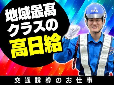 サンエス警備保障　大宮支社　2号の求人情報