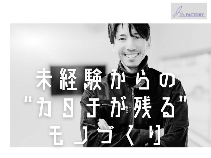株式会社アイズファクトリーのアルバイト・バイト求人情報-02