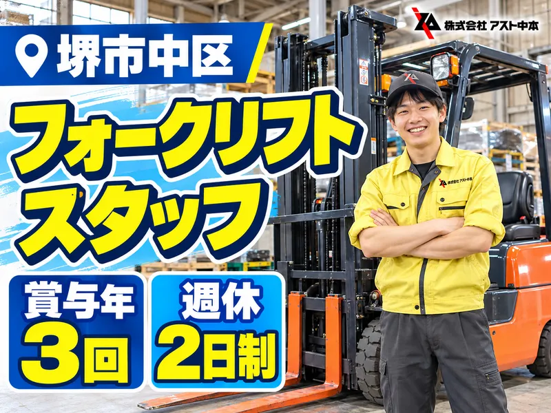株式会社アスト中本の求人・転職情報