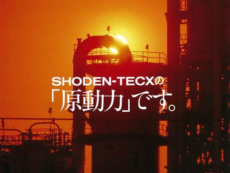 昭電テックス株式会社