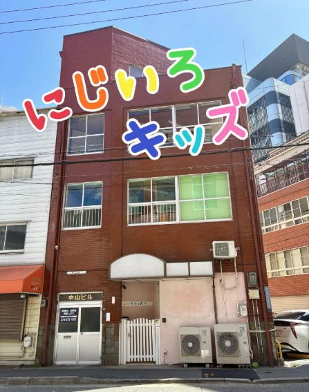 にじいろキッズのアルバイト・バイト求人情報-02