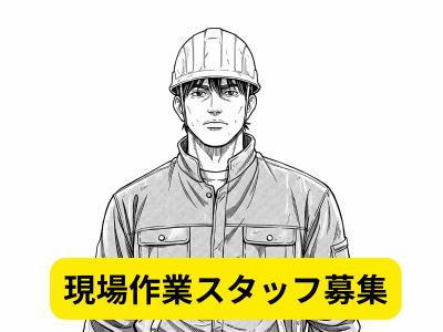 湘南サッシ株式会社の求人・転職情報