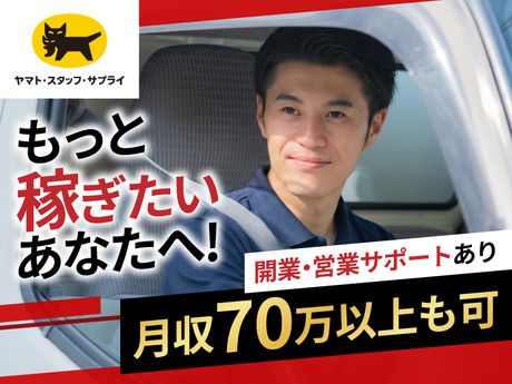 ヤマト・スタッフ・サプライ株式会社