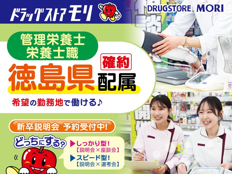 株式会社ドラッグストアモリ