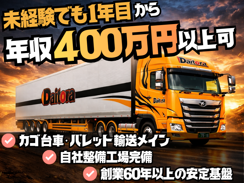 大虎運輸中四国株式会社　岡山支店