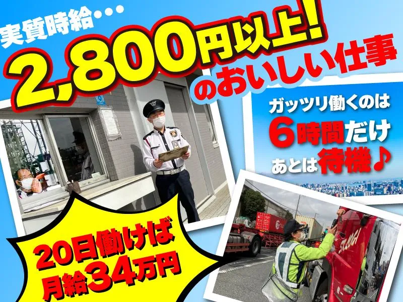 新共株式会社(江東区青海コンテナふ頭)のアルバイト・バイト求人情報