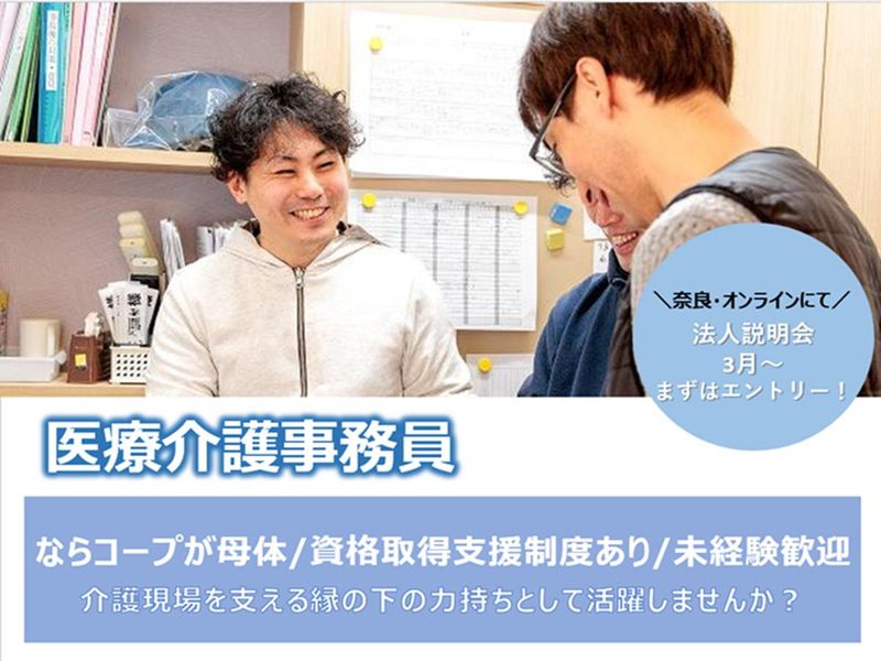 社会福祉法人協同福祉会