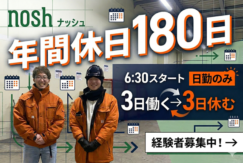 ナッシュ株式会社の求人・転職情報