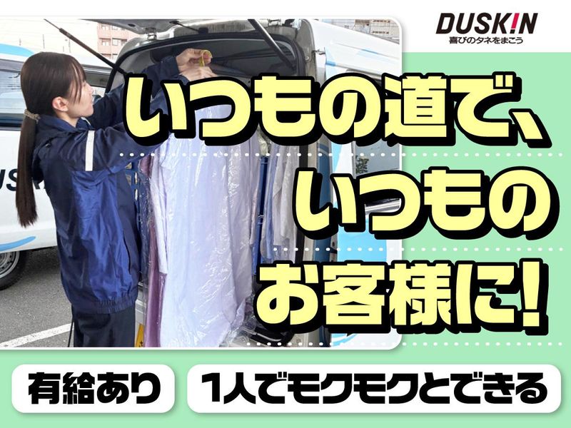 株式会社ダスキン旭が丘支店