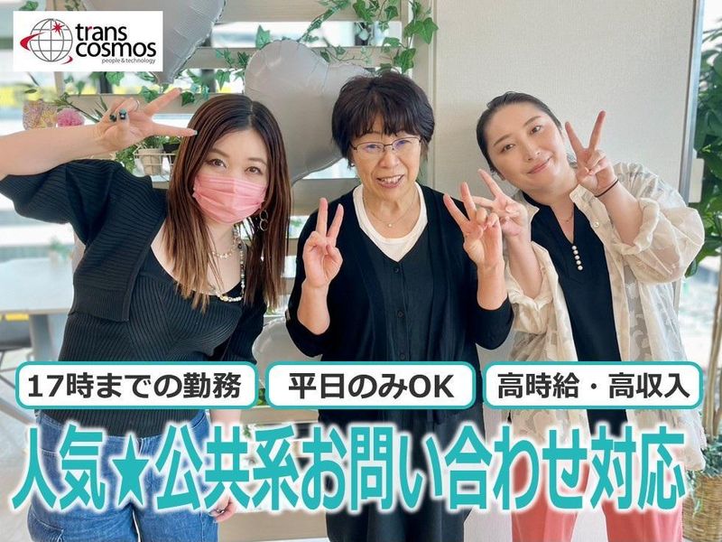 トランスコスモス株式会社の求人・転職情報