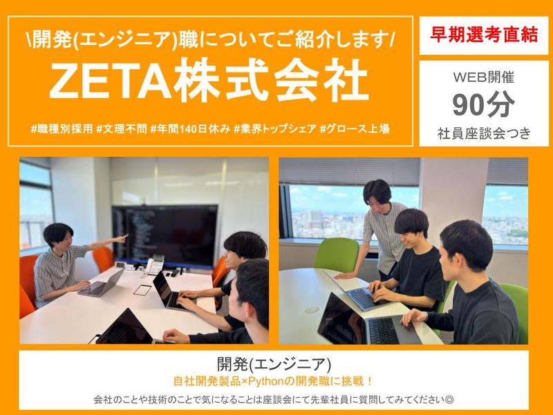 ZETA株式会社
