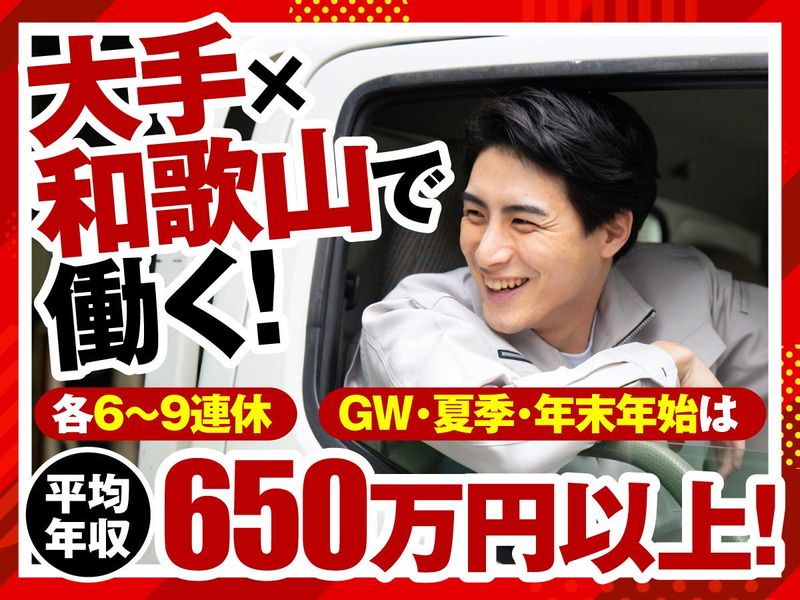 有限会社新和陸送の求人・転職情報