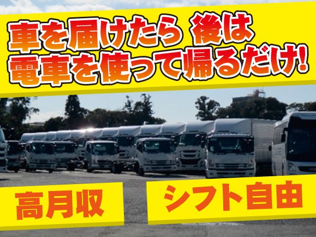 山一陸送産業株式会社の求人・転職情報