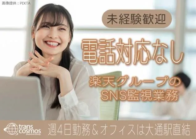 トランスコスモス株式会社の求人・転職情報