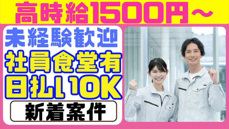 戦力エージェント株式会社　西東京支店　武蔵野グループのアルバイト・バイト求人情報-02