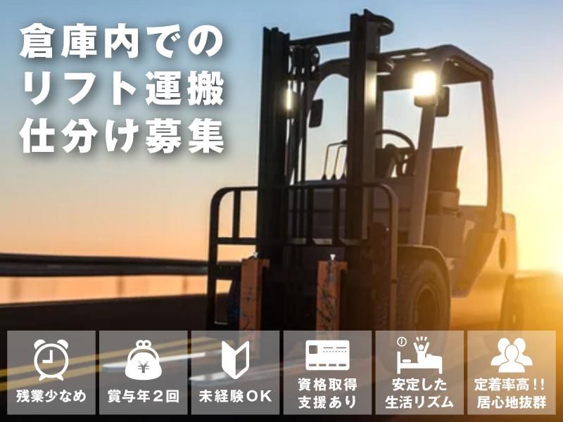 名昭運輸株式会社の求人・転職情報