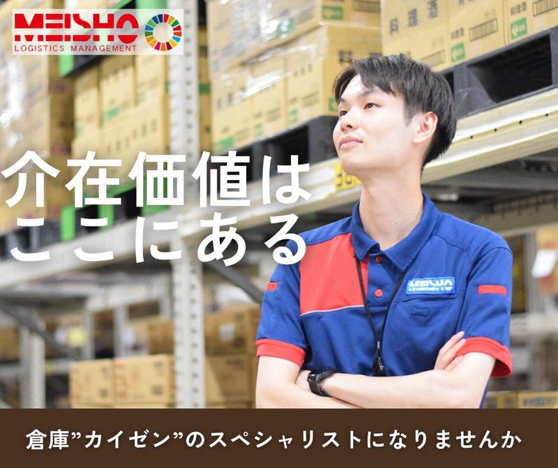 名正運輸株式会社の求人・転職情報