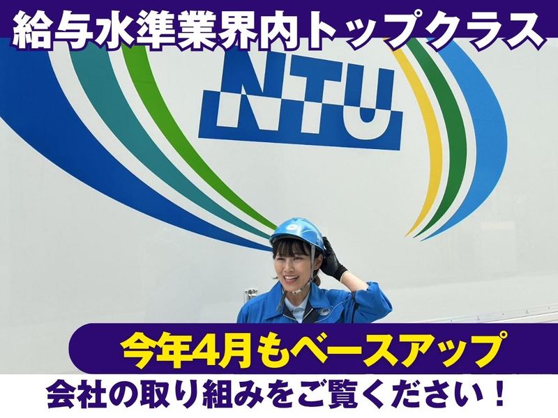 日本低温運輸株式会社の求人・転職情報
