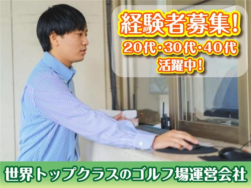 株式会社アコーディア・ゴルフの求人・転職情報