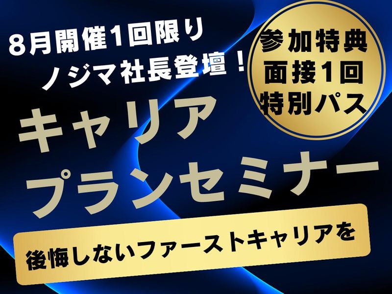 株式会社ノジマ
