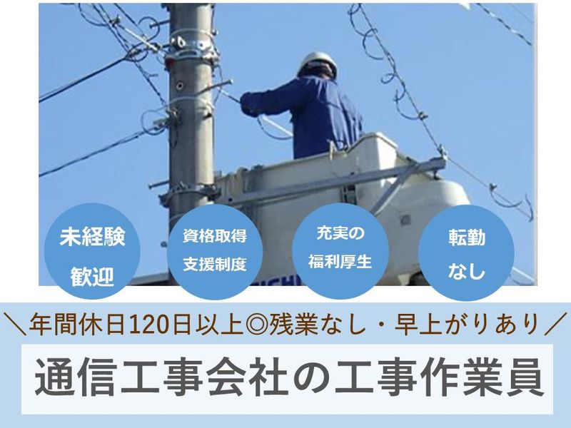 株式会社伊豆通信電設のアルバイト・バイト求人情報-01
