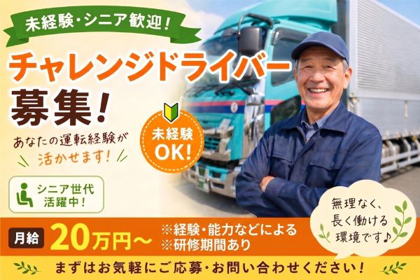 更埴貨物自動車株式会社の求人・転職情報